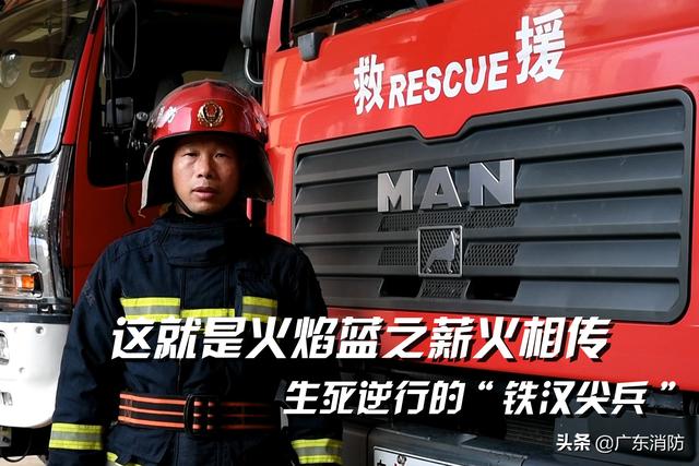 这就是火焰蓝之薪火相传 生死逆行的“铁汉尖兵”
