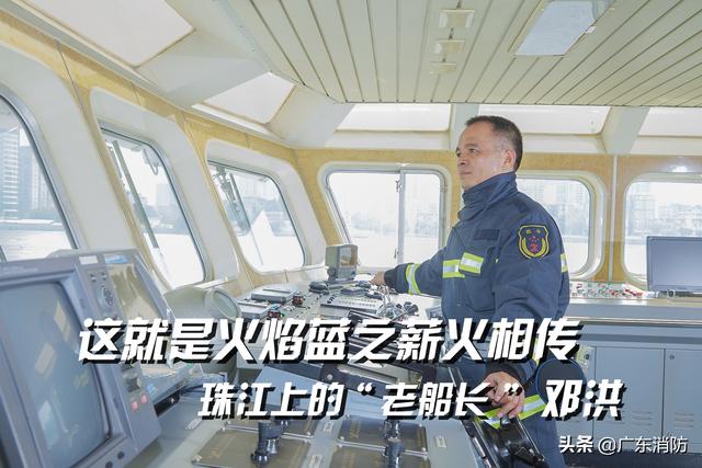 这就是火焰蓝之薪火相传 珠江上的“老船长”邓洪
