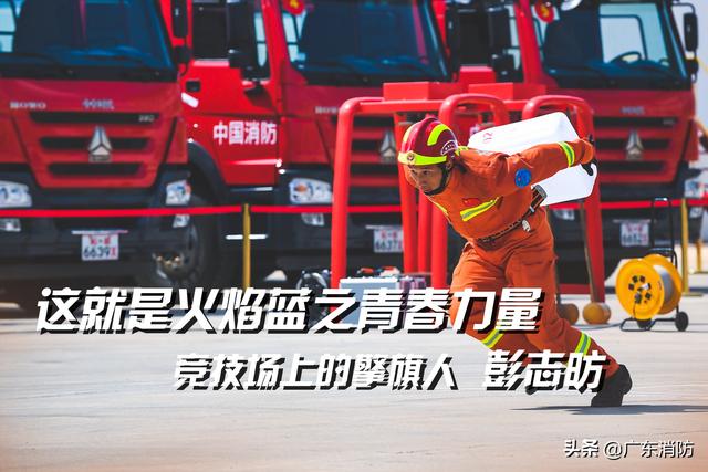 这就是火焰蓝之青春力量 |竞技场上的擎旗人 “铁军教头”彭志昉