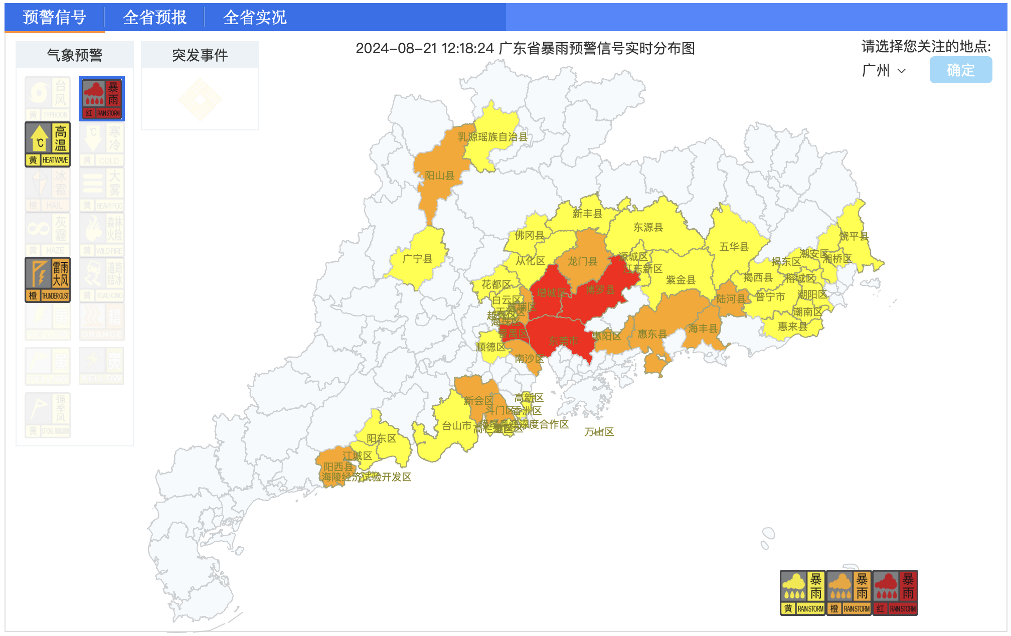 广东省暴雨预警信号实时分布图。图片来源：广东气象网