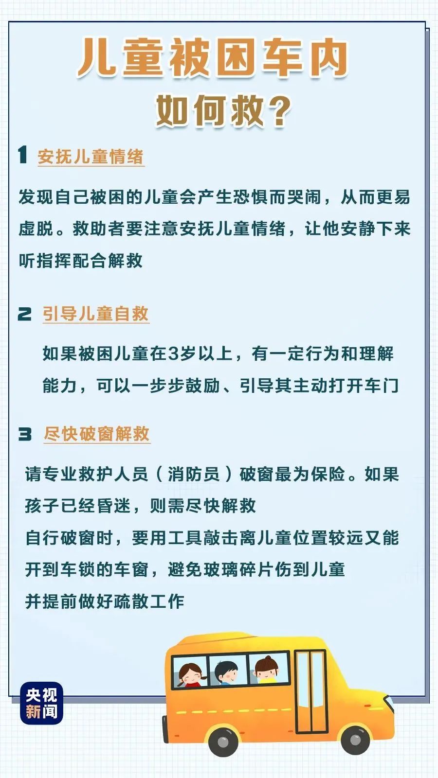 37℃高温下，3岁男孩被困车内