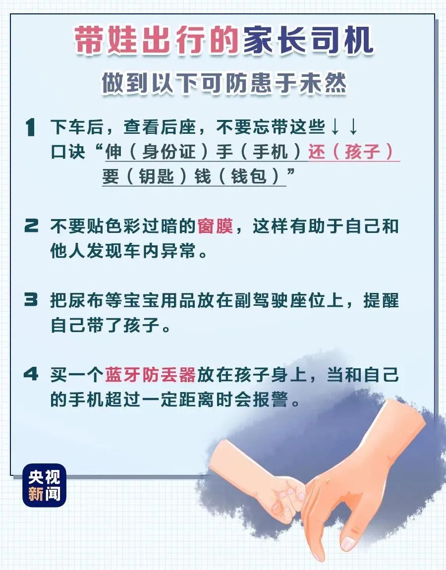 37℃高温下，3岁男孩被困车内