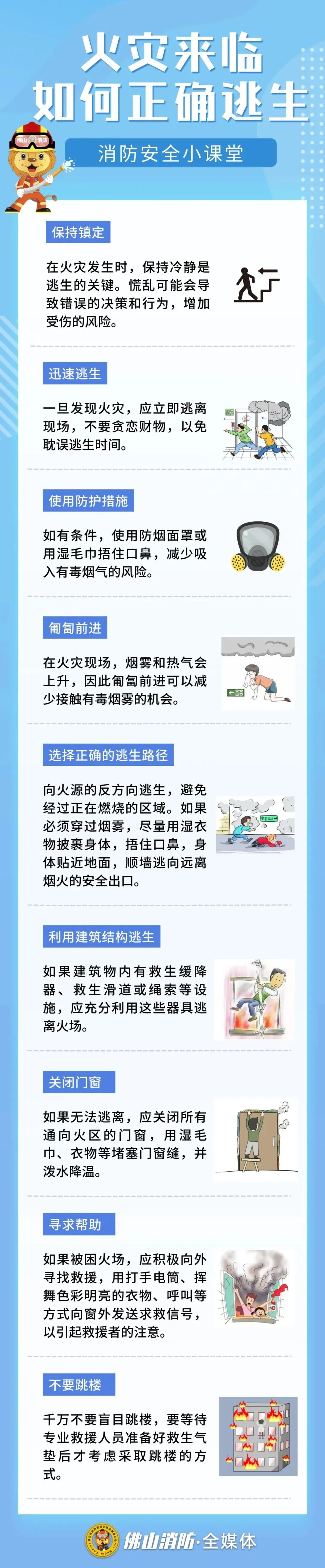 5.24火灾如何正确逃生.jpg