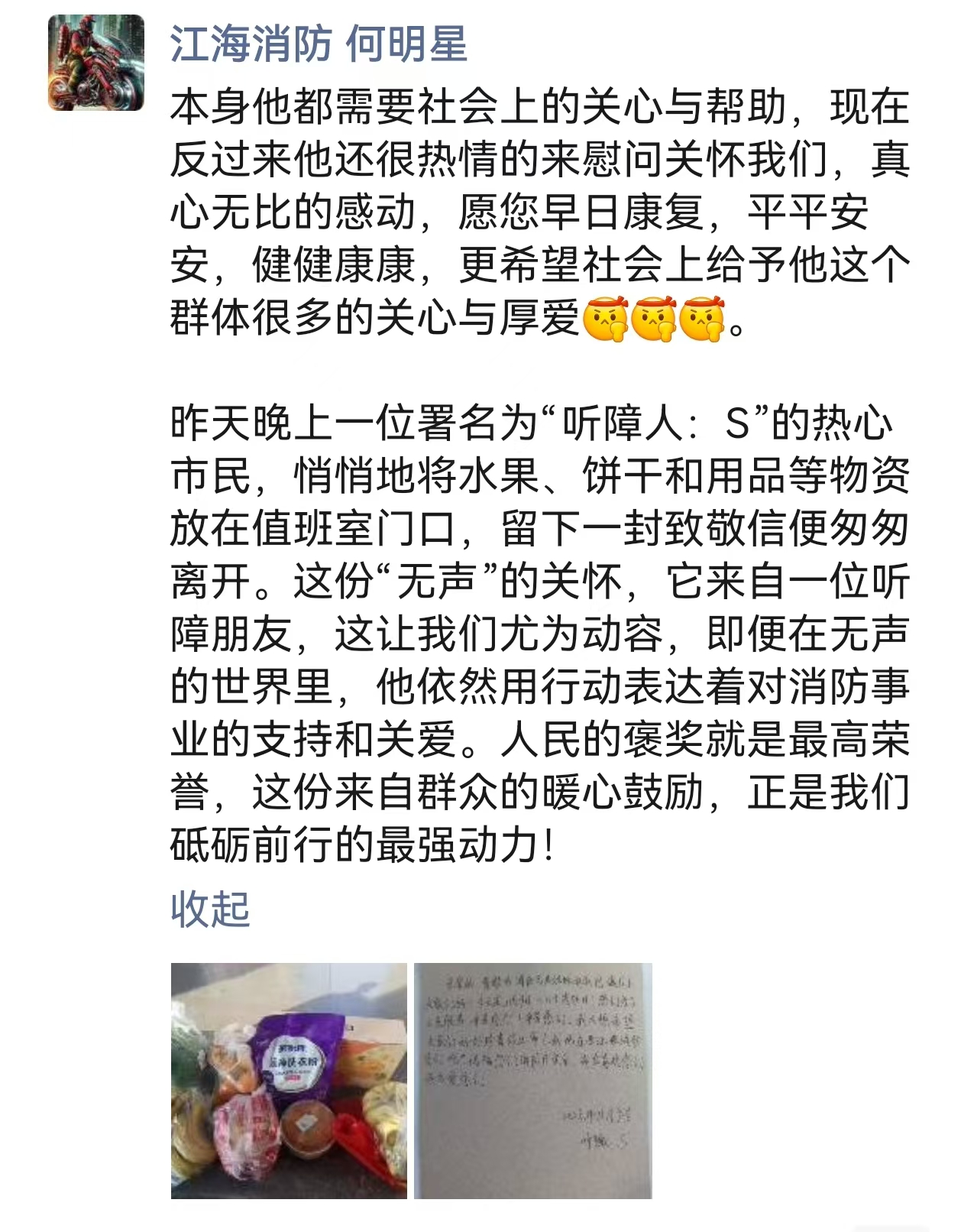 江门市江海区高新消防救援站 代理副站长 何明星微信朋友圈发文内容.jpg