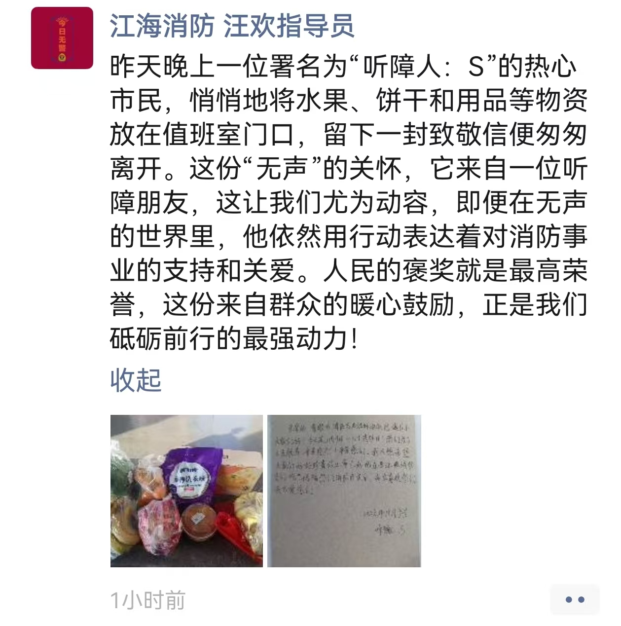 江门市江海区高新消防救援站 政治指导员 汪欢微信朋友圈发文内容.jpg