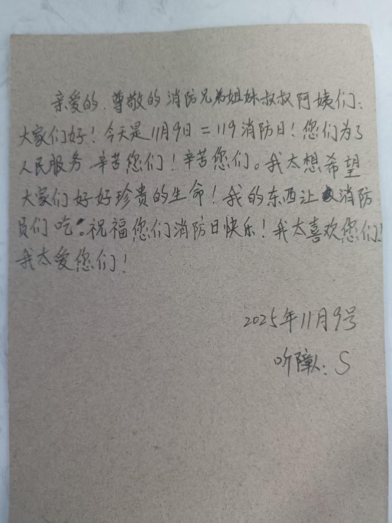 匿名为听障“S”先生手写的感谢信.jpg